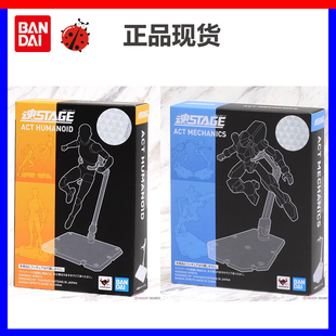 万代魂STAGE 魂支架 ACT HUMANOID SHF 人形用可动手办透明支架