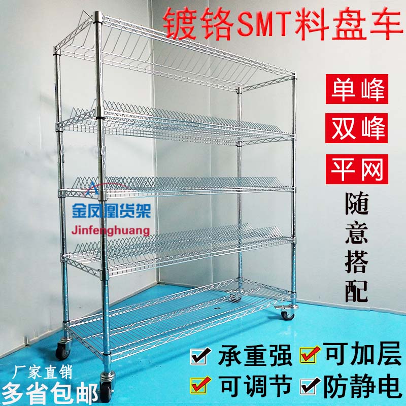 SMT物料架镀铬电阻电容料盘周转车单双峰置物架防静电电子贴片架