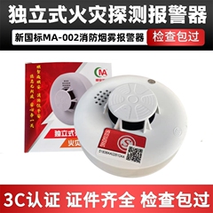 消防独立式烟感探测器家用无线火灾报警器室内3c认证店铺用感烟器