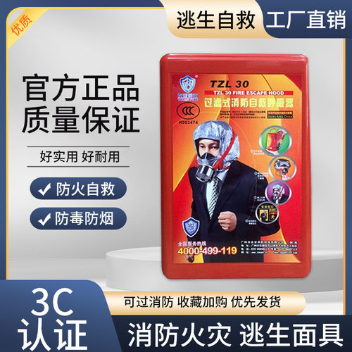 友安消防防毒口罩火灾逃生面具