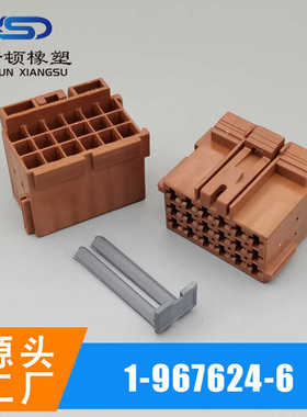 1-967624-6/967634-1国产18线线束端子连接器接插件外壳