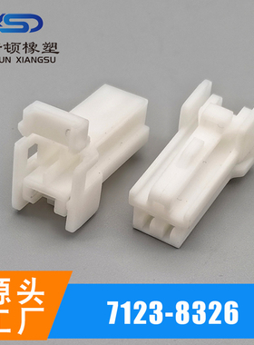 MG610392/MG620393 /1507601/7123-8326汽车线束连接器