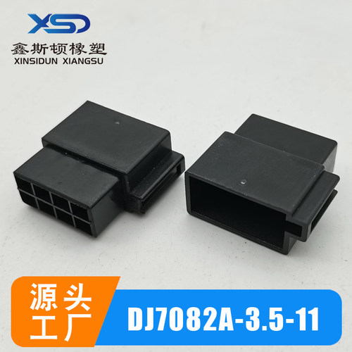 DJ7082A-3.5-11汽车端子连接器