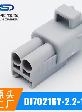 70216Y-2.2-11/21 6189-0175  2孔  汽车线束连接器 公母快速接头