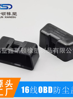 包邮国产16线OBD防尘盖适配179631-1  DJ7163-1.8-21汽车12146933