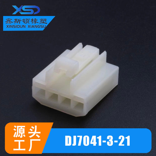 DJ7041-3-11/21汽车连接器