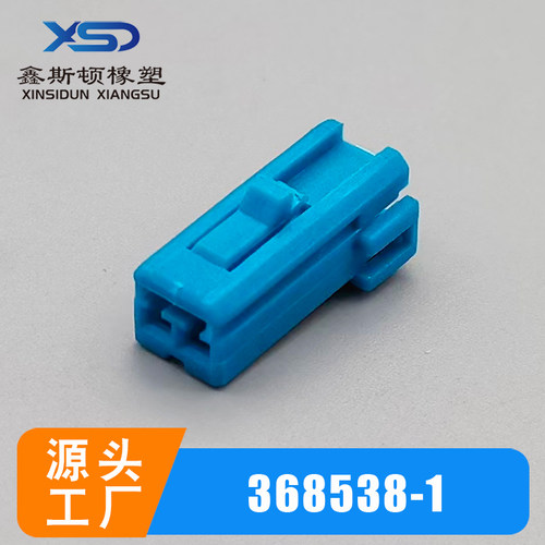 国产368538-1汽车端子连接器护套