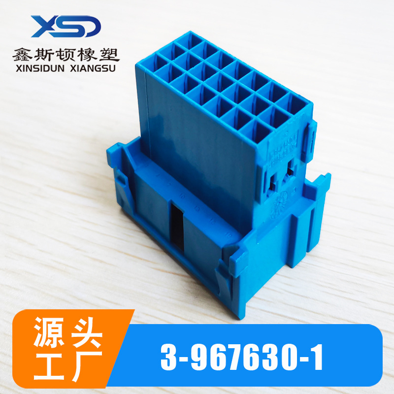 国产3-967630-1汽车连接器护套