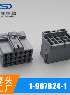 1-967624-1  母2.8   18孔黄色 线束 连接器 接插件 公母快速接头