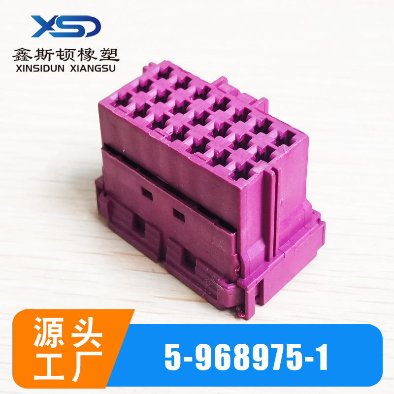 5-968975-1汽车线束连接器