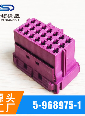 5-968975-1 国产紫色21孔 21插座 汽车线束连接器 公母头3.5系列