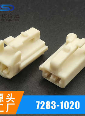7283-1020/7183-2414/mg651026汽车线束端子连接器接插件护套外壳