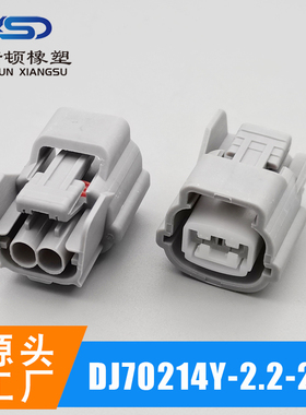 DJ70214Y-2.2-21灰色白卡汽车线束连接器接插件公母胶壳2P母端