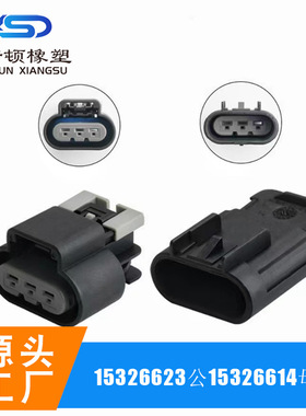 15326623公15326614母DJ7035D-2.8-11/21汽车线束连接器 护套