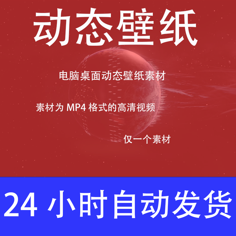 电脑桌面动态视频素材 流浪的地球 高清壁纸素材