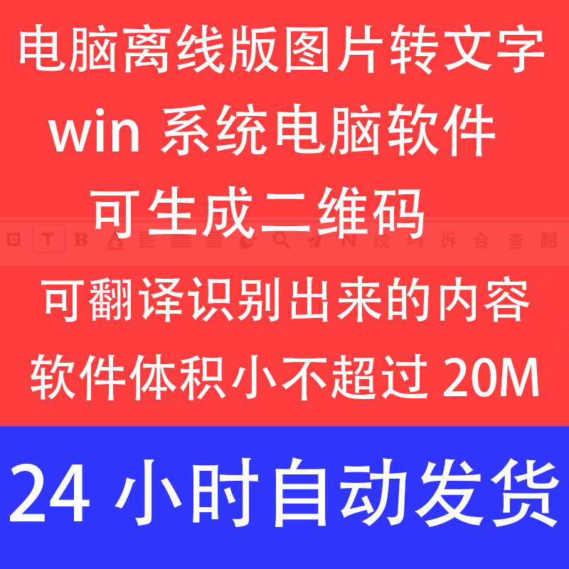 电脑版离线图片转文字软件 文字提取器 图片文字识别提取软件