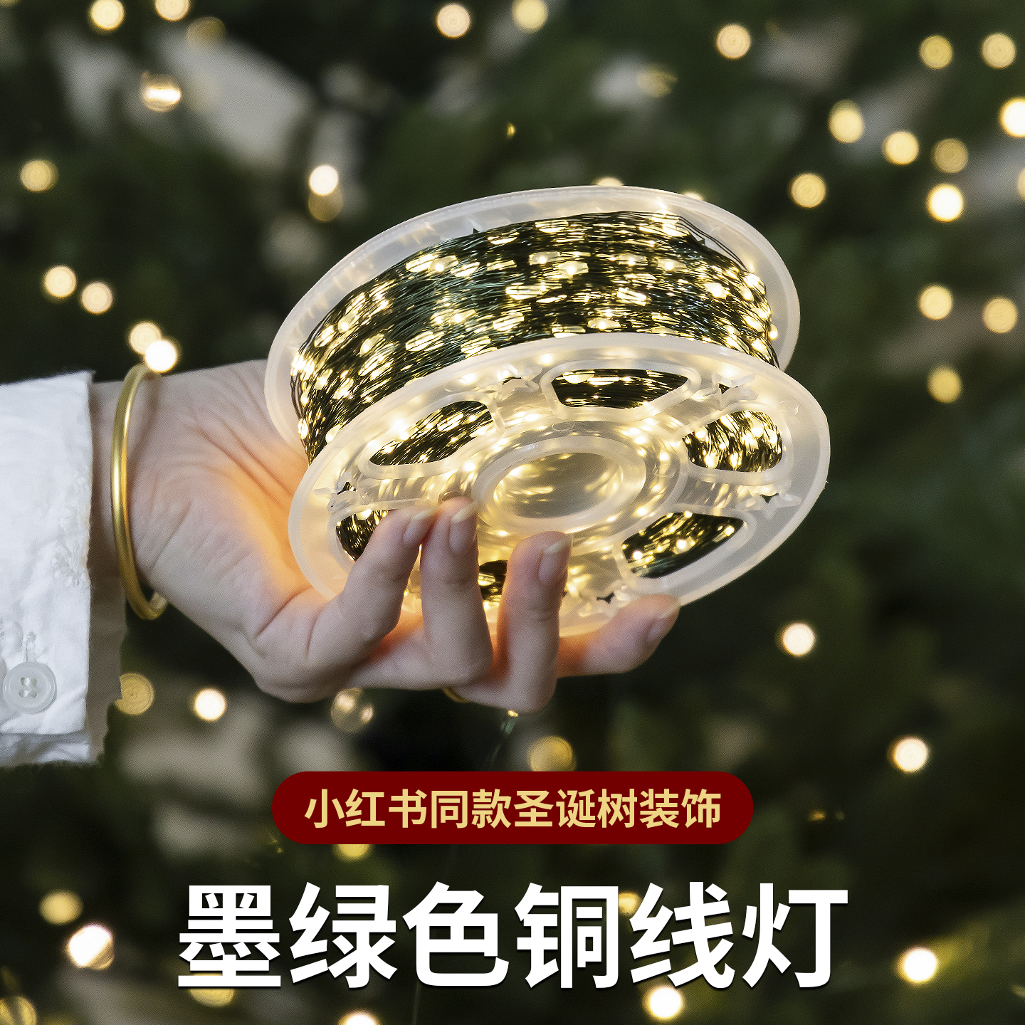 圣诞树节日装饰灯墨绿色铜线灯串