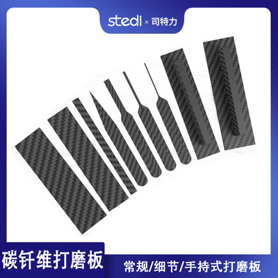 司特力碳钎维打磨板背胶砂纸专用