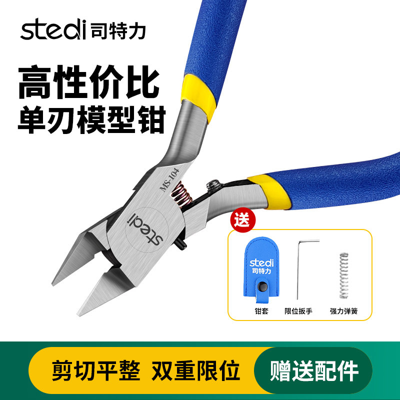 司特力剪钳高达模型剪钳单刃双刃水口钳超薄刃钳子拼装工具套装