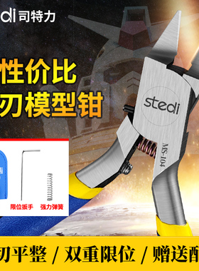 司特力剪钳蛇年限定高达素组拼装单刃模型水口钳锋芒薄刃水口钳