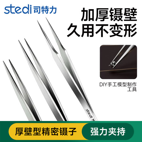 司特力高达不锈钢模型镊子厚壁型高精密弯头夹子军模工具夹水贴