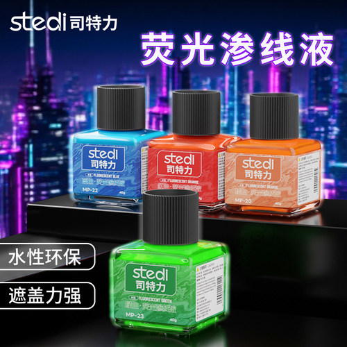 司特力水性荧光渗线液
