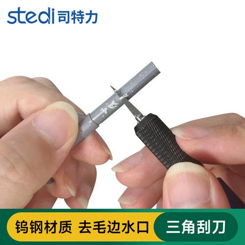 司特力钨钢三角刮刀刮削工具