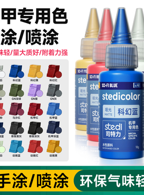司特力机甲模型水性漆手涂喷涂漆颜料上色涂装彩色高达模型工具