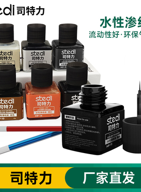 司特力水性渗线液荧光色高达模型黑灰色渗线笔旧化制作勾线擦拭棒