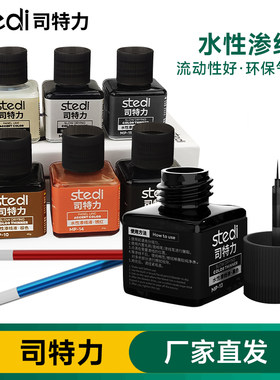司特力水性渗线液荧光色高达模型黑灰色渗线笔旧化制作勾线擦拭棒