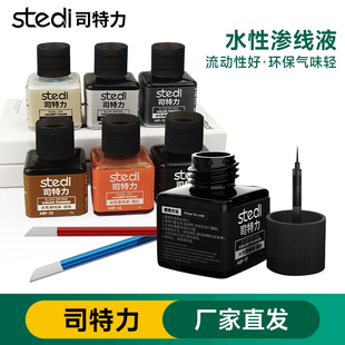 司特力水性渗线液荧光色高达模型黑灰色渗线笔旧化制作勾线擦拭棒