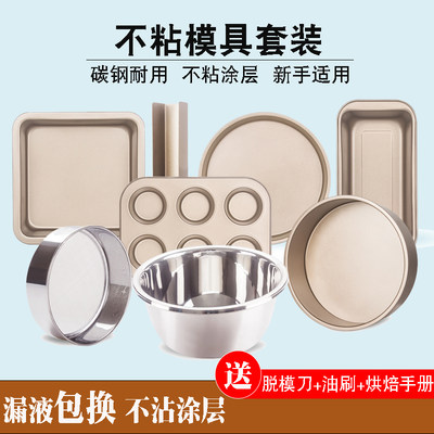 烘焙4件套工具套装烤盘吐司戚风