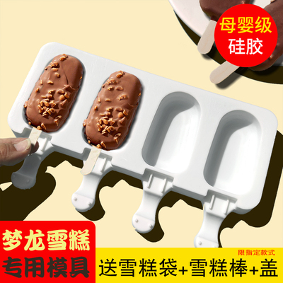 梦龙雪糕模具食品级硅胶无异味