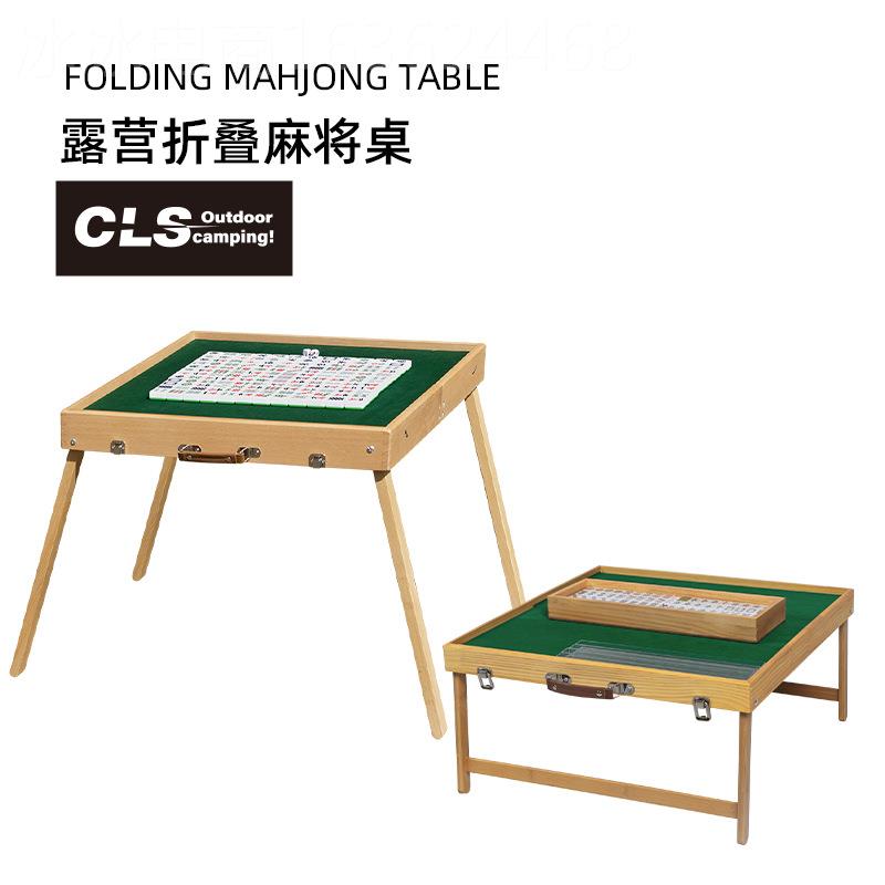 Outdoor folding mahjong table travel mahjong户外折叠麻将桌