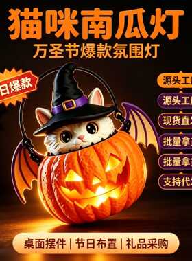HalloweenPumpkinCat3DProp