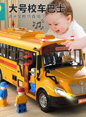 Large school bus toy baby car model大号校车玩具宝宝男孩礼物