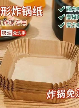 Air fryer paper tray - 空气炸锅专用纸盘
