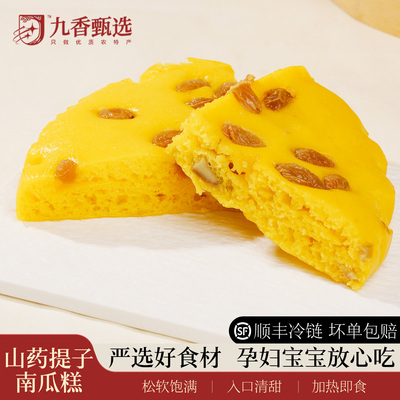 儿童爱吃的营养早餐山药南瓜糕