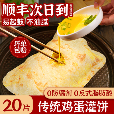 【顺丰次日到】鸡蛋灌饼家庭早餐