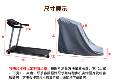 跑步机防尘罩防晒防雨套健身器材保护套盖布定制户外防水遮阳罩子