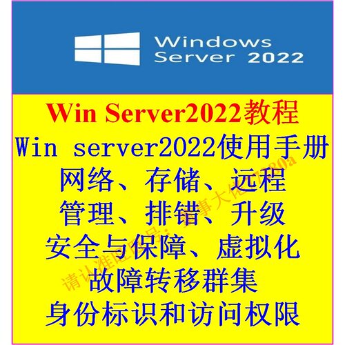 视频教程winserver2022服务器