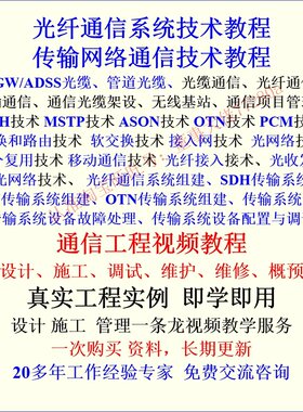 光纤通信教程传输网OTN光传输