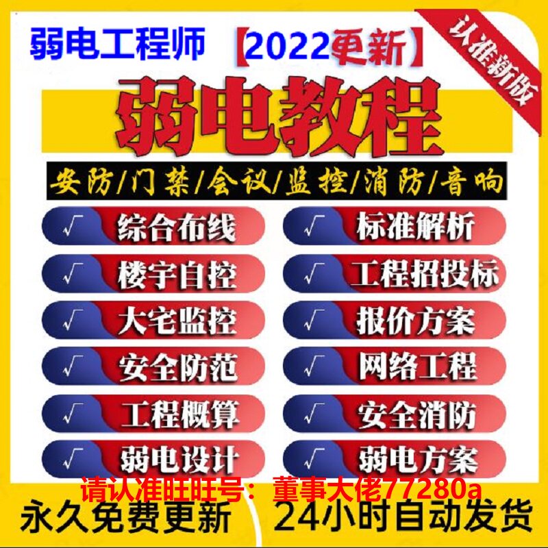 弱电教程2026年智能化工程造价方案布线安防系统入门精通培训视频
