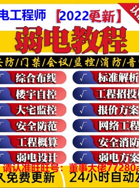 弱电教程2025年智能化工程造价方案布线安防系统入门精通培训视频