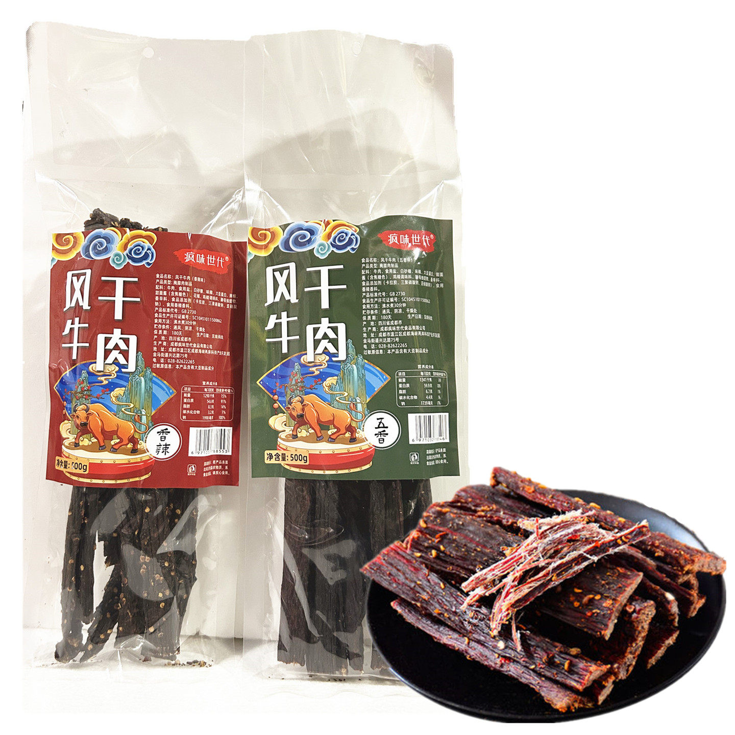 疯味世代风干牛肉500g四川特产成都五香味手撕牛肉干香辣味零食