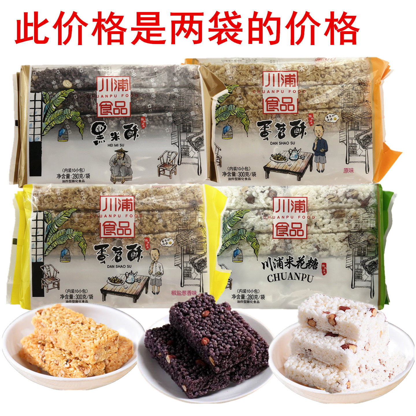川蒲蛋苕酥300g四川成都特产黑米酥米花糖传统糕点休闲零食小吃