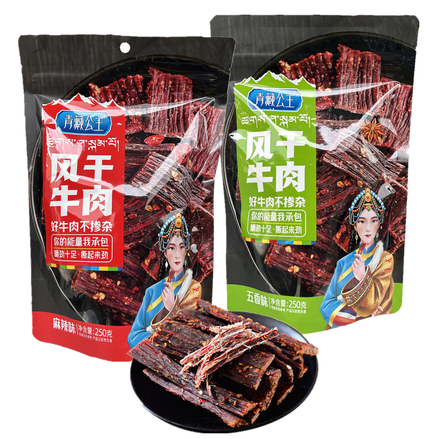 青藏公主风干牛肉250g四川特产成都五香味牛肉干麻辣解馋休闲零食