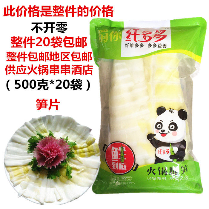蜀你纤多多火锅脆笋500克重庆冒菜竹笋片箭笋四川特产野生脆笋子