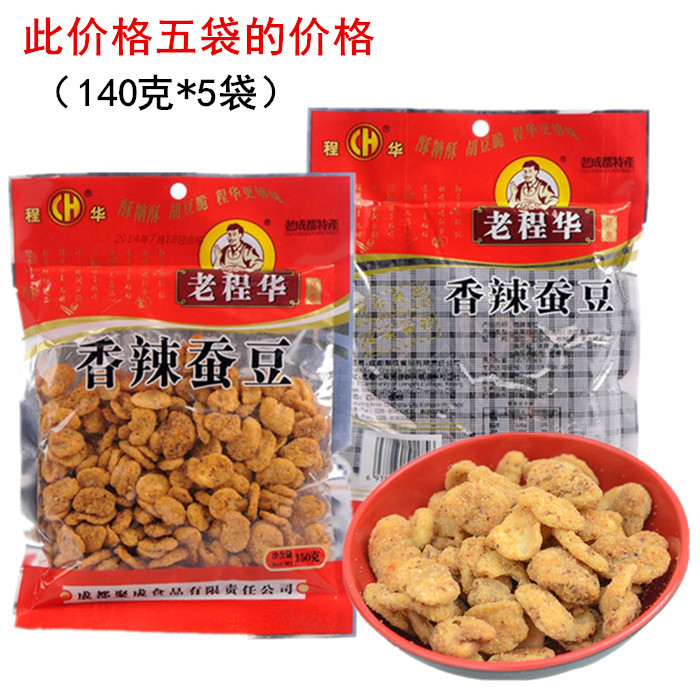 老程华香辣蚕豆140g*5袋老成都特产四川小零食麻辣味去壳蚕豆瓣