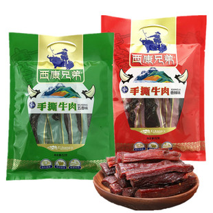 西康兄弟手撕牛肉52g四川特产五香味牛肉干香辣味独立装休闲零食